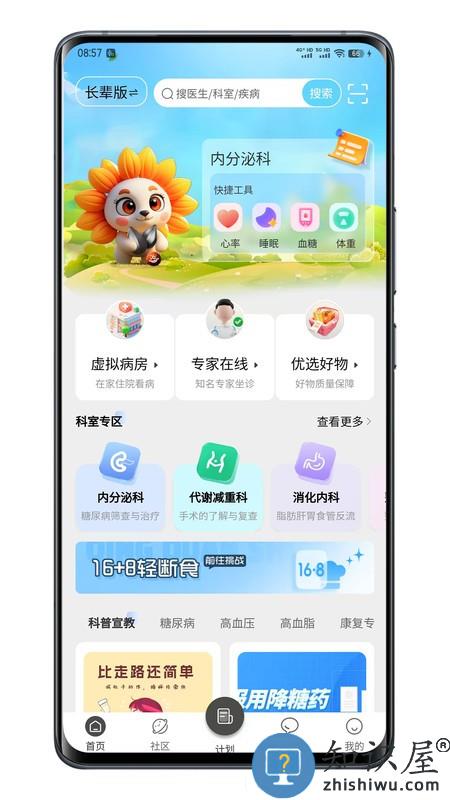 代谢云医院软件下载v1.8.2 安卓版