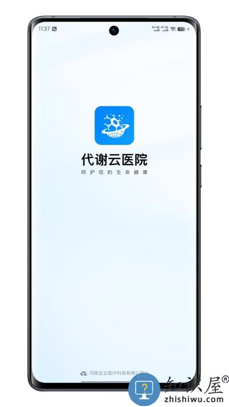 代谢云医院软件下载v1.8.2 安卓版