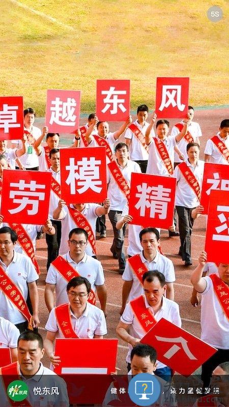 悦东风app下载v5.5.6 安卓官方版