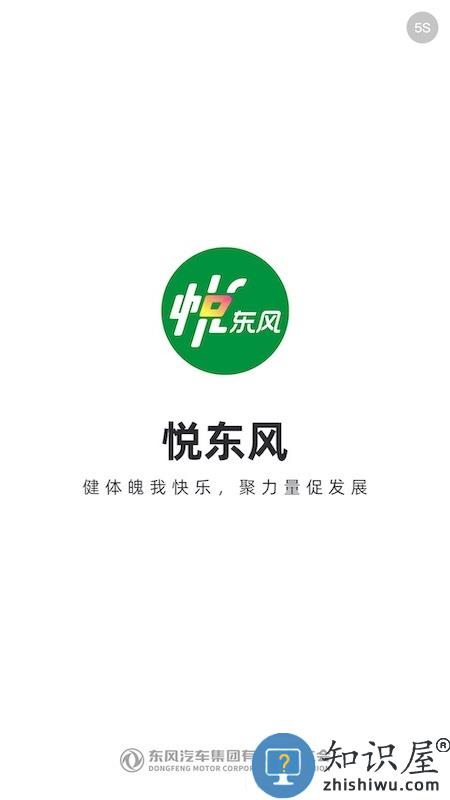 悦东风app下载v5.5.6 安卓官方版