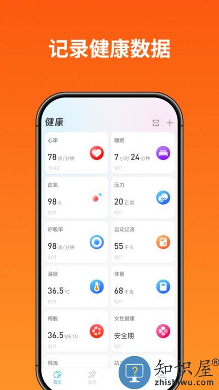 runmefit官方中文版(即米运动健康)下载v4.1.0 安卓最新版
