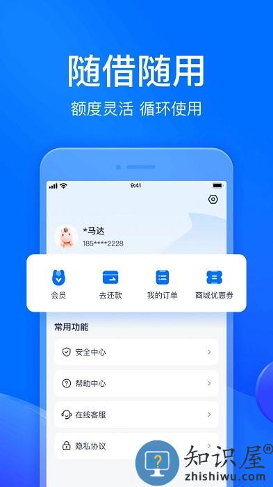 马上分期app下载v4.1.9 安卓最新版