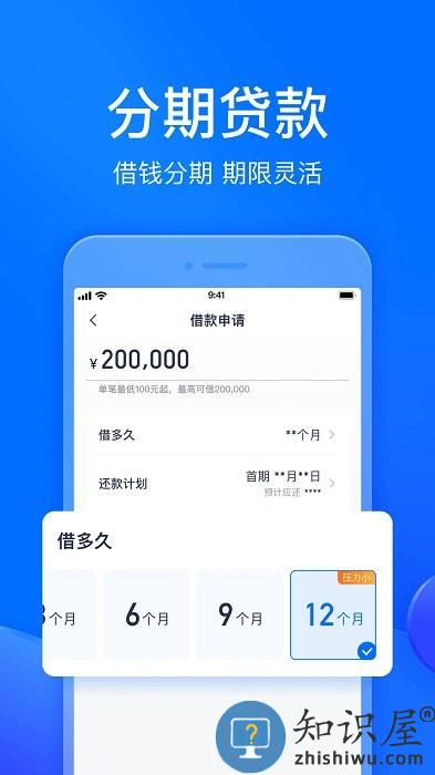 马上分期app下载v4.1.9 安卓最新版