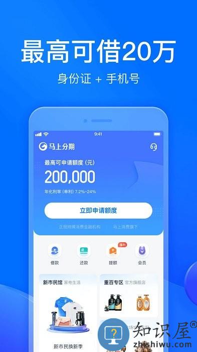 马上分期app下载v4.1.9 安卓最新版