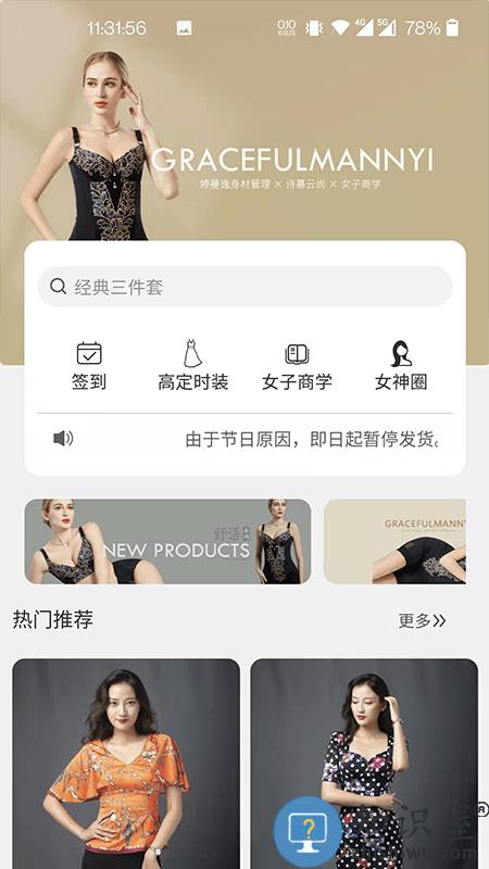 婷曼逸官方版下载v2.3.2 安卓版