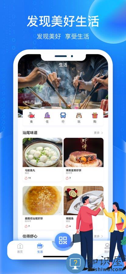 i汕尾app官方版下载v1.3.6 安卓版