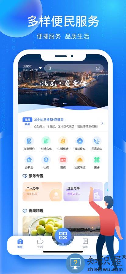 i汕尾app官方版下载v1.3.6 安卓版
