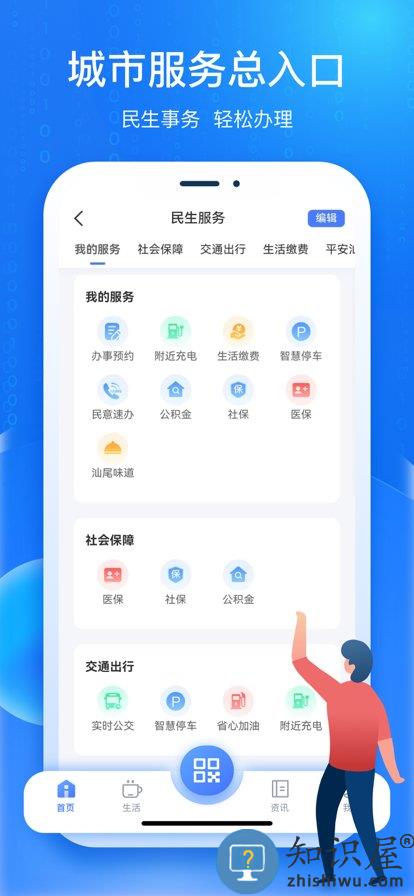 i汕尾app官方版下载v1.3.6 安卓版