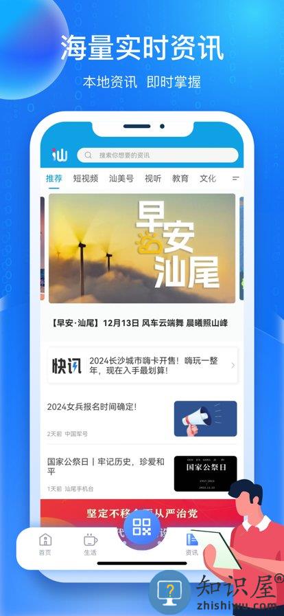 i汕尾app官方版下载v1.3.6 安卓版