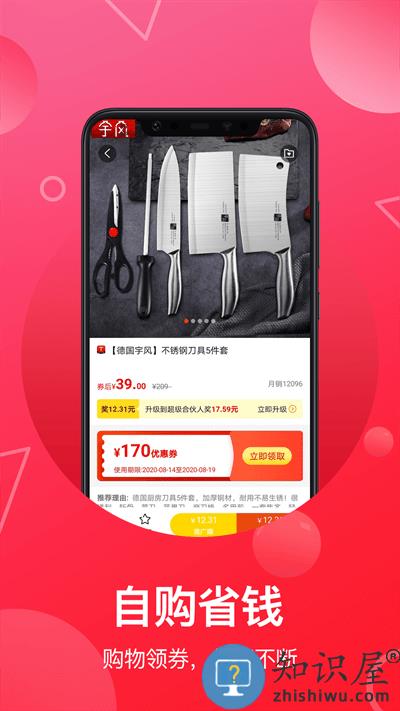 推客联盟官方版下载v6.4.1 安卓版