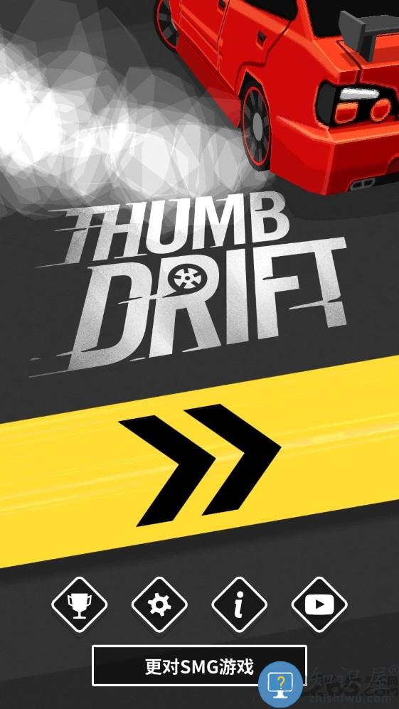 拇指漂移vip破解版下载v1.7.3 安卓版