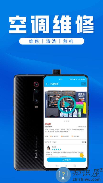 速修侠上门维修app下载v5.1 安卓官方版