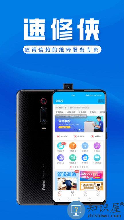 速修侠上门维修app下载v5.1 安卓官方版