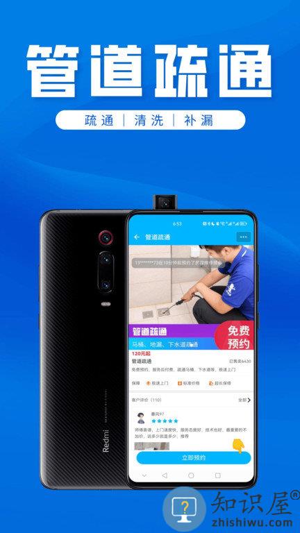 速修侠上门维修app下载v5.1 安卓官方版