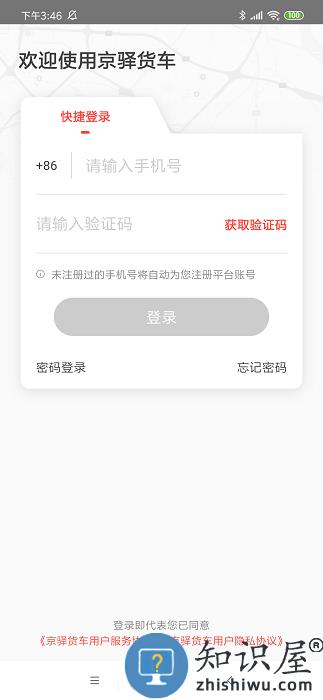 京驿货车官方版下载v11.5.2 安卓最新版