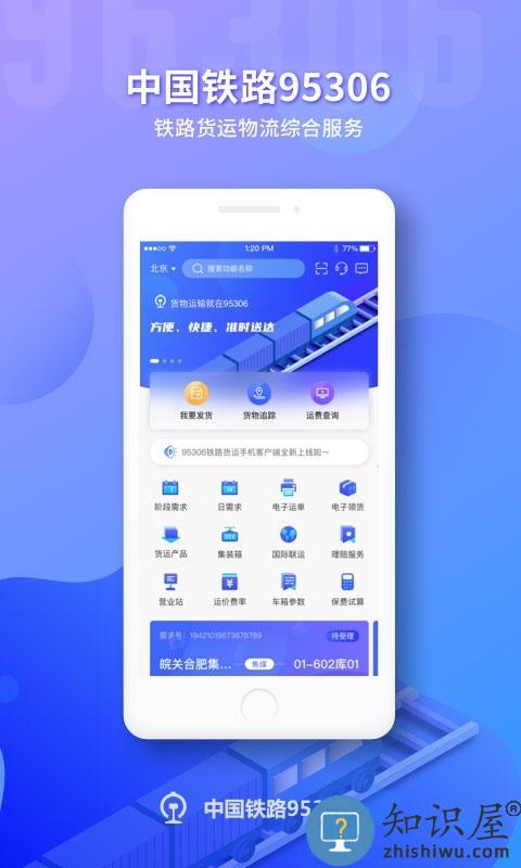 铁路95306app官方版下载v2.7.15 安卓最新版