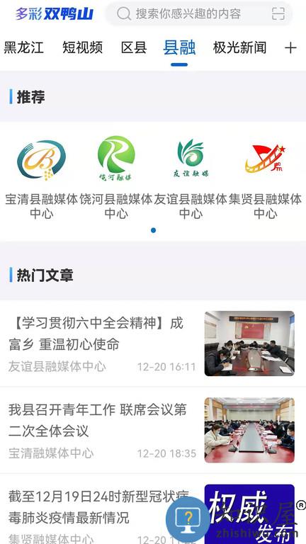 多彩双鸭山app下载v4.5.8 安卓版