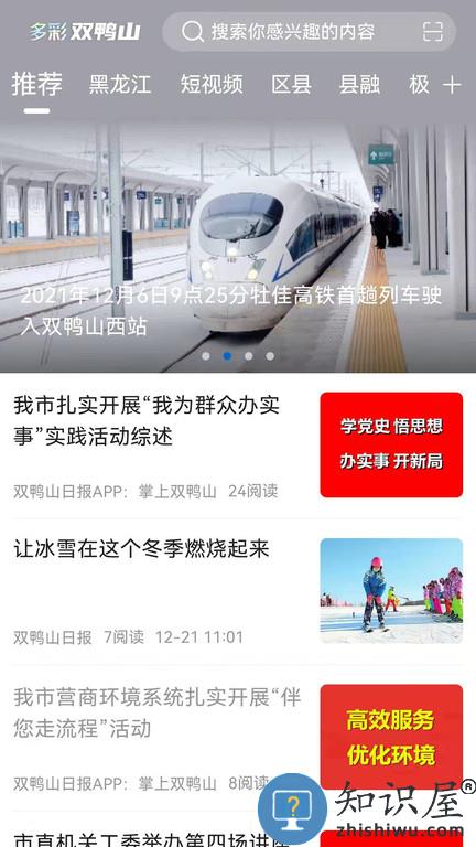 多彩双鸭山app下载v4.5.8 安卓版