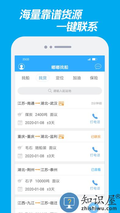 嘟嘟找船最新版本下载v2.6.8 安卓官方版