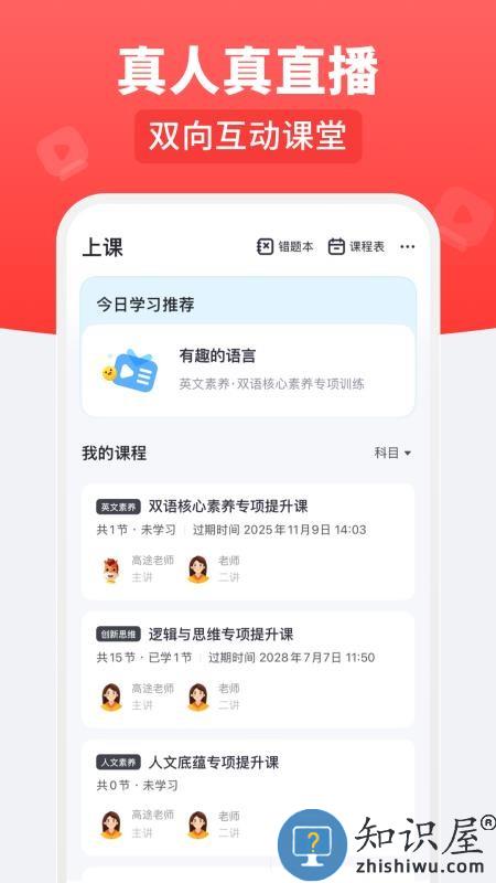 高途乐学下载v5.90.40 最新版