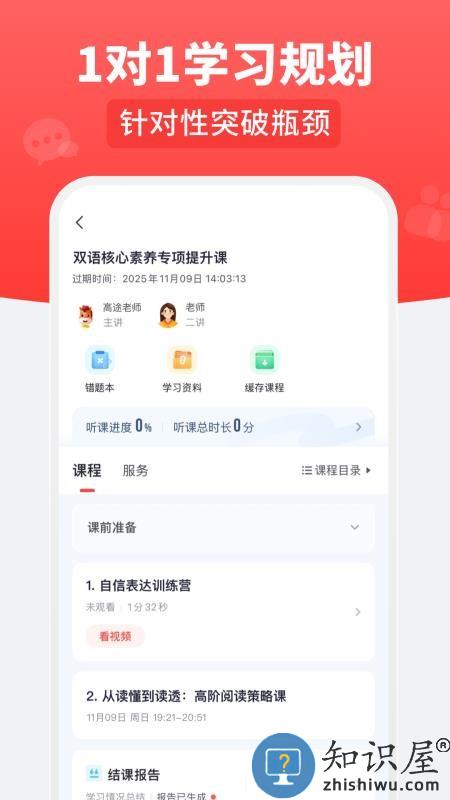 高途乐学下载v5.90.40 最新版