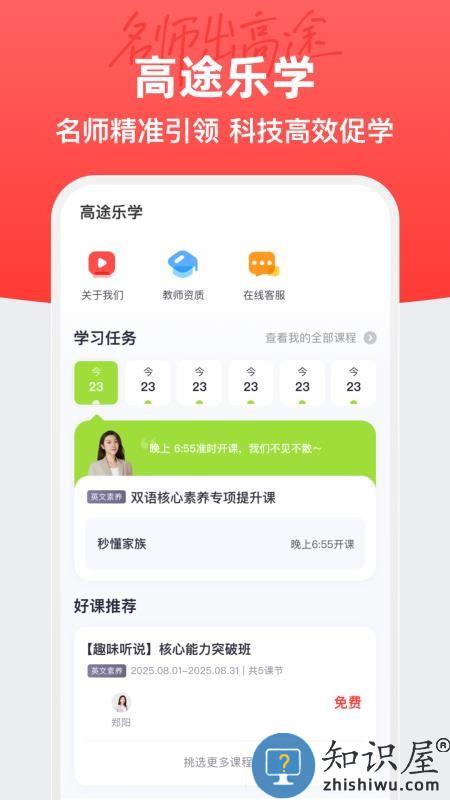 高途乐学下载v5.90.40 最新版