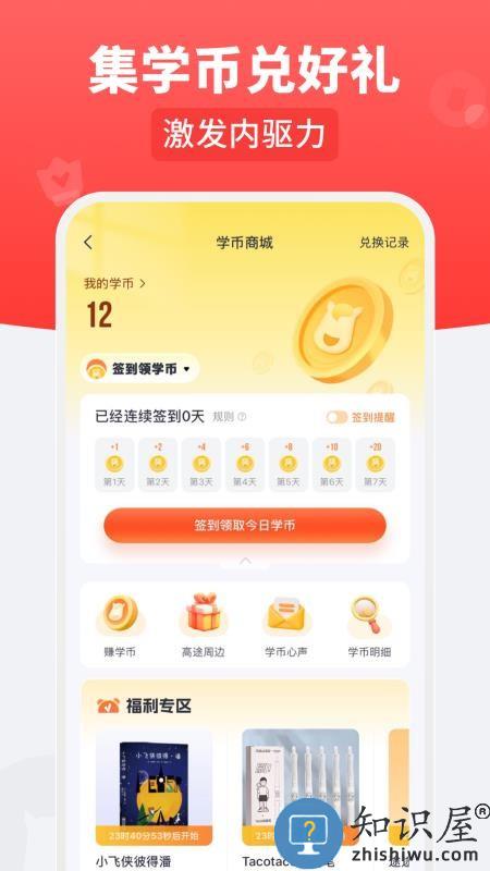 高途乐学下载v5.90.40 最新版