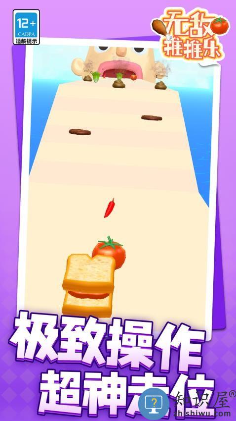 无敌推推乐免费版下载v1.1.6 安卓版