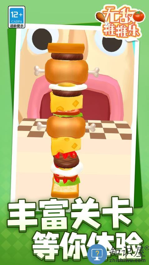 无敌推推乐免费版下载v1.1.6 安卓版