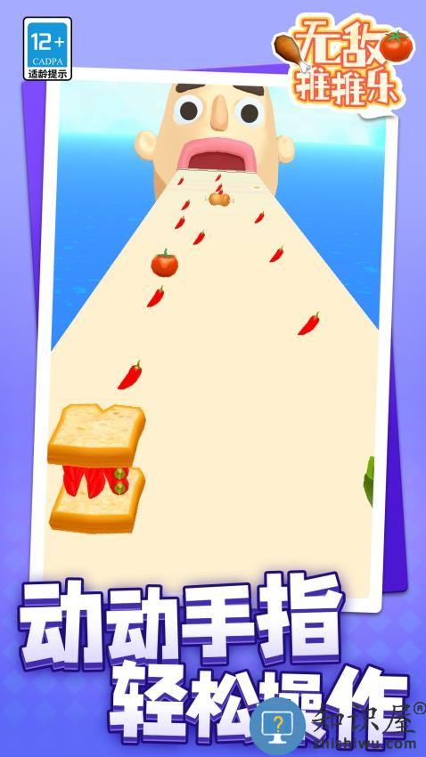 无敌推推乐免费版下载v1.1.6 安卓版