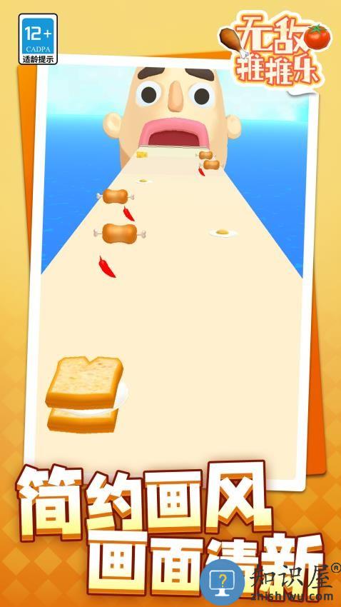 无敌推推乐免费版下载v1.1.6 安卓版