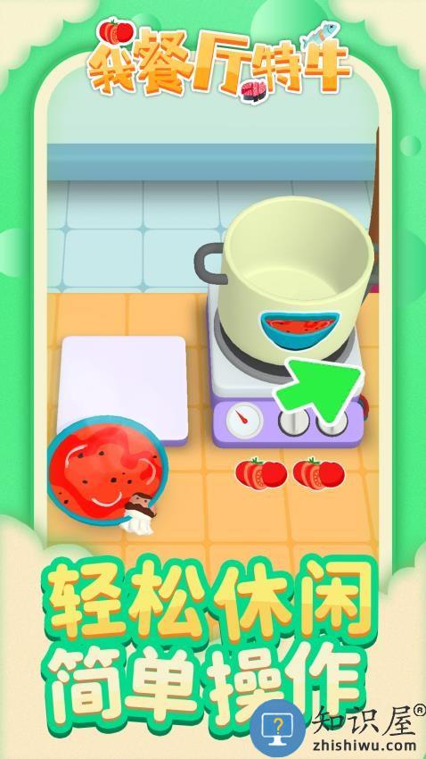 我餐厅特牛免费版下载v1.1.6 安卓版