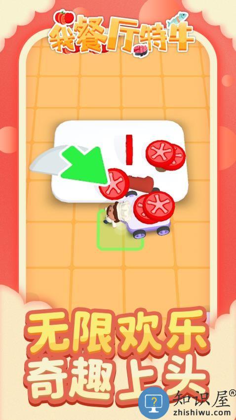 我餐厅特牛免费版下载v1.1.6 安卓版