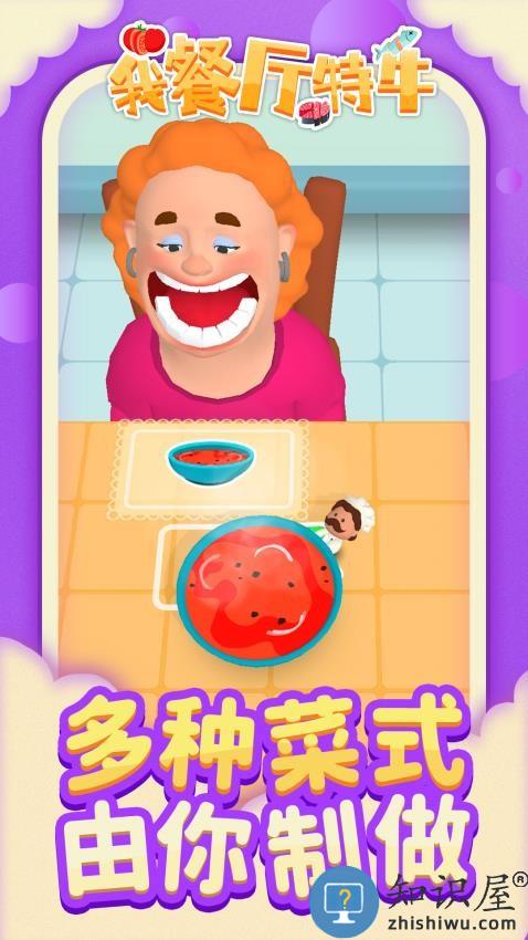 我餐厅特牛免费版下载v1.1.6 安卓版