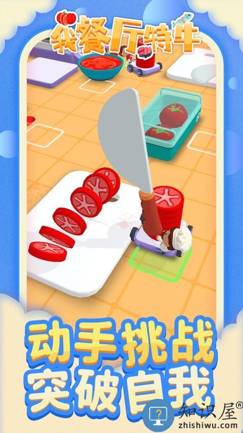 我餐厅特牛免费版下载v1.1.6 安卓版