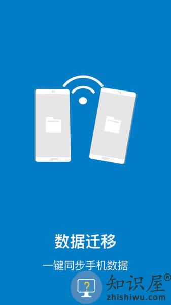 手机管家与克隆app(改名数据传输)下载v1.6.4 安卓版