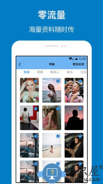 手机管家与克隆app(改名数据传输)下载v1.6.4 安卓版