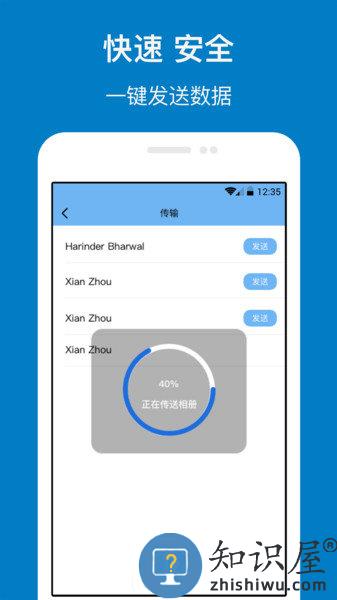 手机管家与克隆app(改名数据传输)下载v1.6.4 安卓版