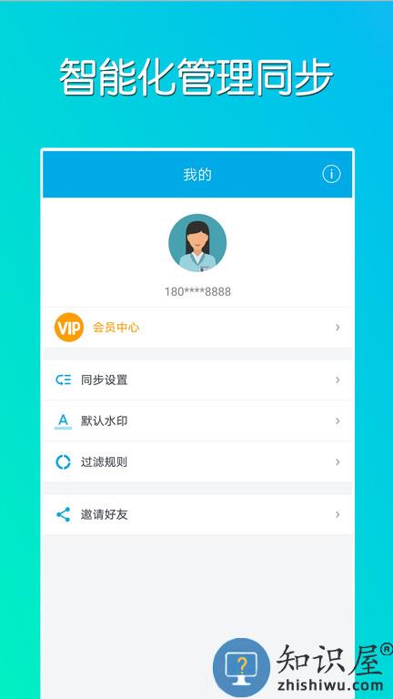 微同步免费版下载v2.0.10 安卓版