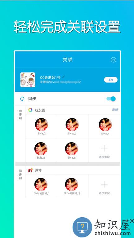 微同步免费版下载v2.0.10 安卓版