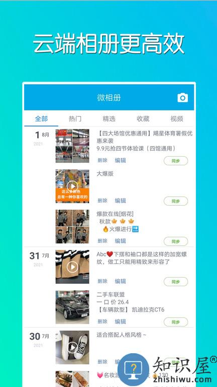 微同步免费版下载v2.0.10 安卓版