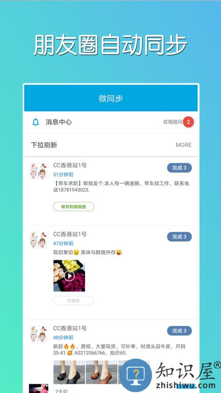 微同步免费版下载v2.0.10 安卓版