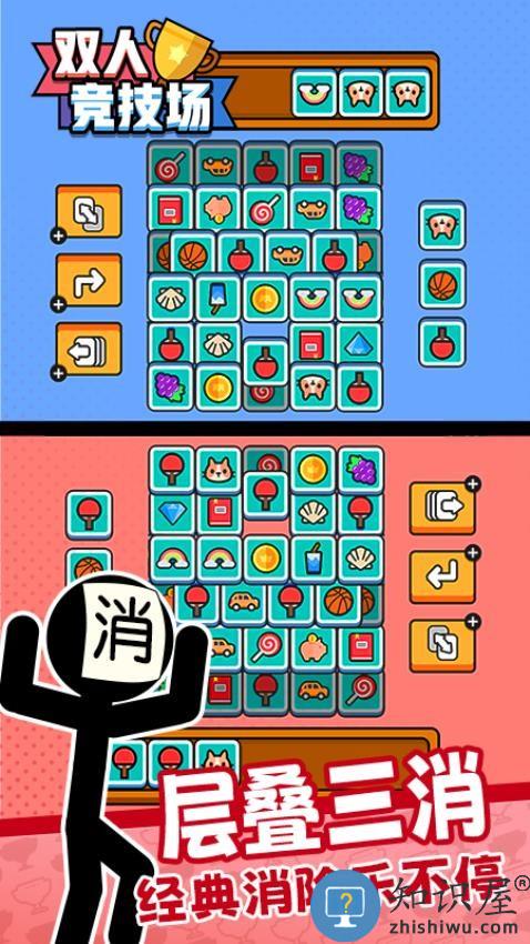 双人竞技场下载v1.50 安卓版