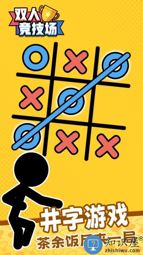 双人竞技场下载v1.50 安卓版