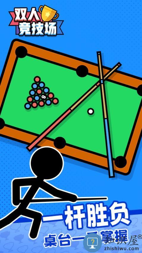 双人竞技场下载v1.50 安卓版