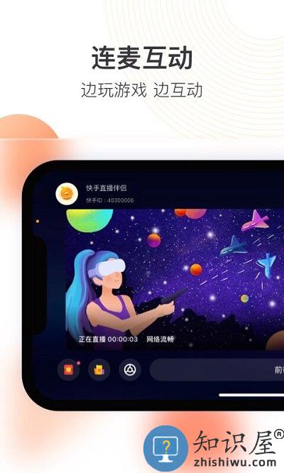 快手直播伴侣官方免费下载v5.12.20.690 安卓版