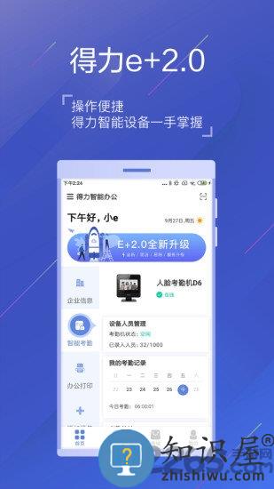 得力e家考勤官方版下载v3.4.0 安卓最新版