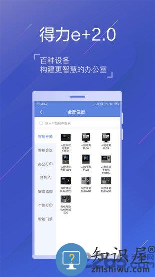 得力e家考勤官方版下载v3.4.0 安卓最新版