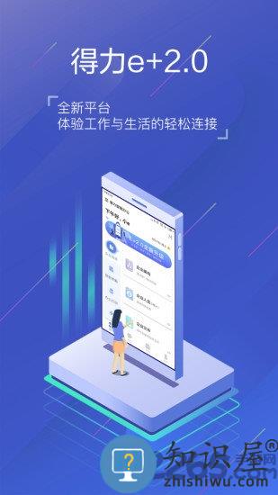 得力e家考勤官方版下载v3.4.0 安卓最新版
