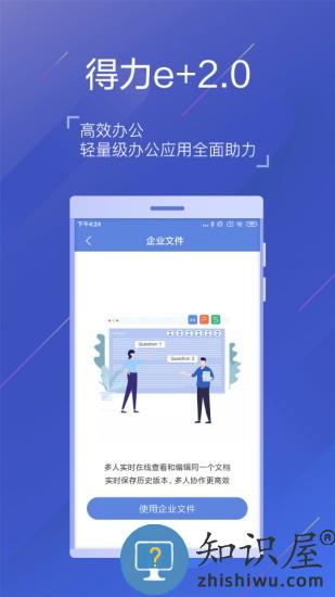 得力e家考勤官方版下载v3.4.0 安卓最新版